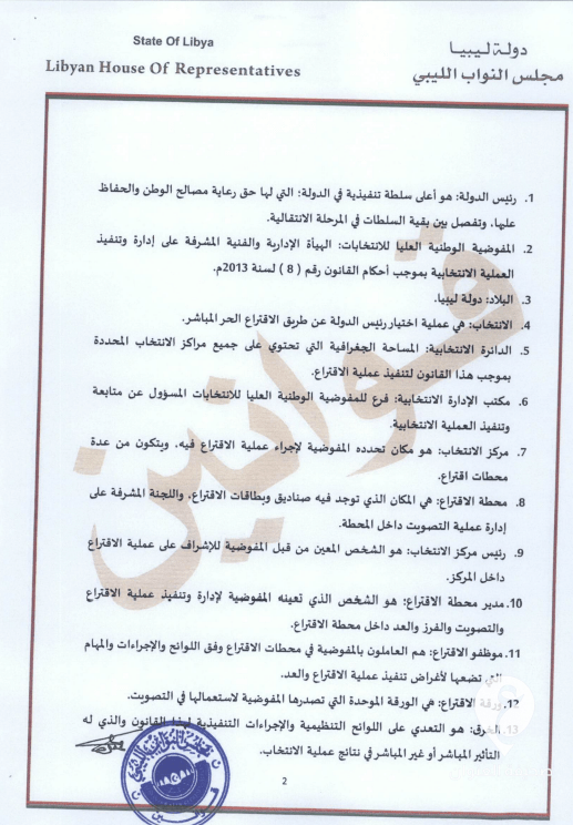 طالع النص الكامل للقانون.. عقيلة يعتمد قانون انتخاب رئيس الدولة وتحديد اختصاصاته - 2