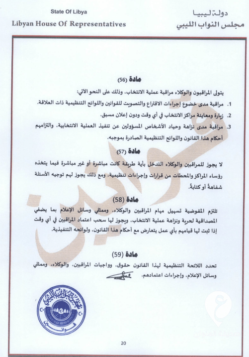 طالع النص الكامل للقانون.. عقيلة يعتمد قانون انتخاب رئيس الدولة وتحديد اختصاصاته - 20