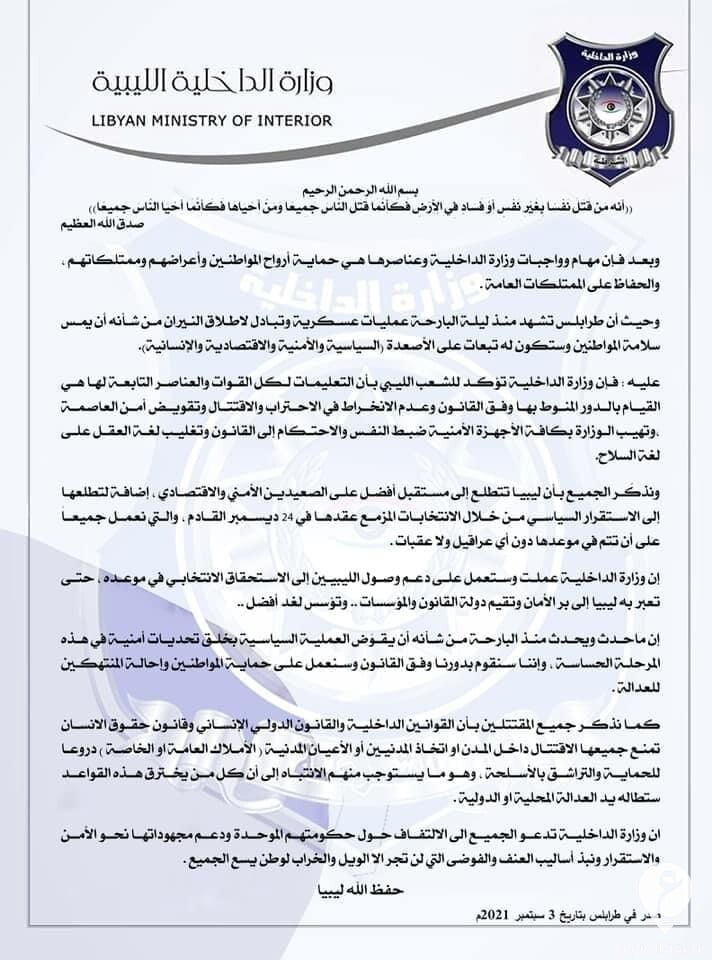 الداخلية: اشتباكات طرابلس تقوض عملية الاستقرار السياسية - 241176485 267584144991188 1960156911274567688 n