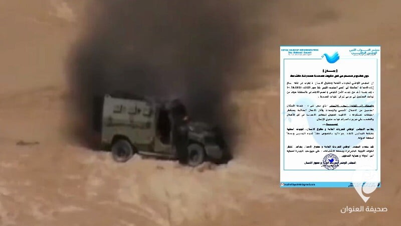 مجلس الحريات وحقوق الإنسان بليبيا يُثني على دور الجيش الوطني في حماية مناطق الجنوب 1 مجلس الحريات وحقوق الإنسان بليبيا يُثني على دور الجيش الوطني في حماية مناطق الجنوب - 241980853 177218047862181 5413214369847418323 n