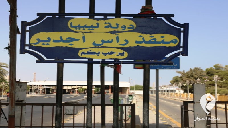 فتح معبر راس أجدير الحدودي بين ليبيا وتونس 1 فتح معبر راس أجدير الحدودي بين ليبيا وتونس - 242165837 2040152386136971 707876681938290954 n