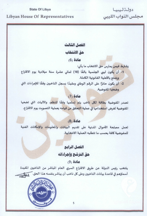 طالع النص الكامل للقانون.. عقيلة يعتمد قانون انتخاب رئيس الدولة وتحديد اختصاصاته - 5