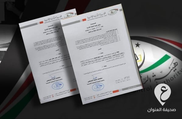 الرقابة توقف وزيري التعليم والثروة البحرية عن العمل احتياطيا 1 هيئة الرقابة الإدارية