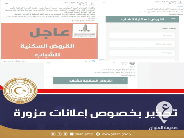 وزارة الشباب تنفي فتح منظومة القروض السكنية للشباب - 244366007 218781960316893 7873379796460574512 n