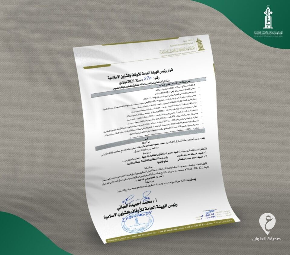 إيقاف خطيب في طرابلس لـ تعرضه للصحابي "عمر بن الخطاب" - 247390905 4843324772366499 8059852209905154862 n