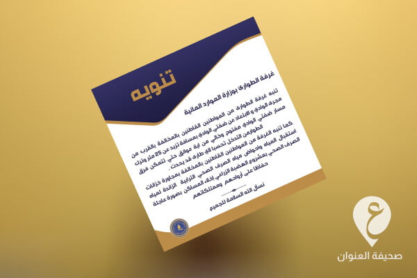 الموارد المائية تطالب بإخلاء المنازل المخالفة بمشروع الهضبة الزراعي