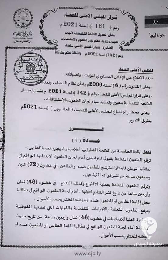 المجلس الأعلى للقضاء يتراجع بشكل مفاجئ عن قراره الخاص بالطعون 5 المجلس الأعلى للقضاء يتراجع بشكل مفاجئ عن قراره الخاص بالطعون - 223564