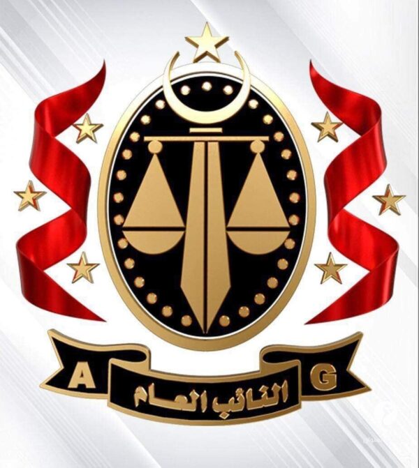 النيابة العامة تباشر التحقيق في وقائع الحصول على نفع غير مشروع وإلحاق ضرر جسيم بالمال العام  - 252457958 406324117851206 8970522907779578598 n e1635952602538