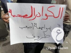 بالصور..تواصل اعتصام الكوادر الطبية في مراكز العزل أمام مبنى رئاسة الوزراء في طرابلس - 262054331 1120121675477025 356189673228451095 n