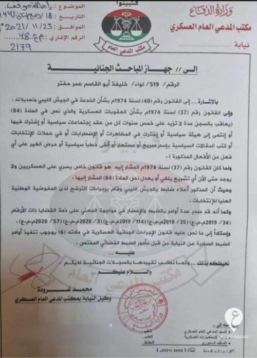 الدبيبة عبر الادعاء العسكري يسعى لمنع المترشح حفتر من الانتخابات 3 الدبيبة عبر الادعاء العسكري يسعى لمنع المترشح حفتر من الانتخابات - WhatsApp Image 2021 11 25 at 01.11.12 e1637834086436