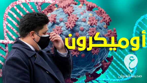 أوميكرون