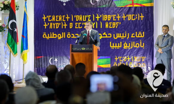 الدبيبة: سأصدر تعليماتي لتدريس اللغة الأمازيغية بجميع المراحل الدراسية - مشروع جديد 2021 11 20T202949.309