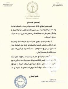 بلدية بنغازي تطلب من أصحاب المباني الآيلة للسقوط في البلاد والصابري التقدم بطلبات إزالة 3 بلدية بنغازي تطلب من أصحاب المباني الآيلة للسقوط في البلاد والصابري التقدم بطلبات إزالة - 263026024 4484752628312592 3671734401805588423 n
