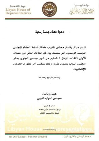 هيئة رئاسة مجلس النواب تدعو لانعقاد جلسة رسمية غدًا الثلاثاء 3 هيئة رئاسة مجلس النواب تدعو لانعقاد جلسة رسمية غدًا الثلاثاء - 263722674 153049467052468 5622375099767118514 n