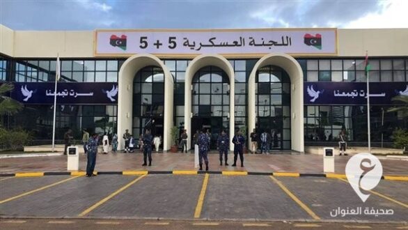 مصدر في اللجنة (5+5) للعنوان: بدء الانسحاب المتزامن للقوات الأجنبية من ليبيا - 995 e1639161172665