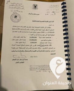 وثائق مسربة..الدبيبة تهرب في 2010 من سداد ضرائب بقيمة 16 مليون دينار  - FFd6sTFUcAQ7bM4