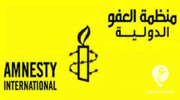 العفو الدولية تطالب بإقصاء مرتكبي الجرائم من الانتخابات الليبية 1 العفو الدولية تطالب بإقصاء مرتكبي الجرائم من الانتخابات الليبية - images