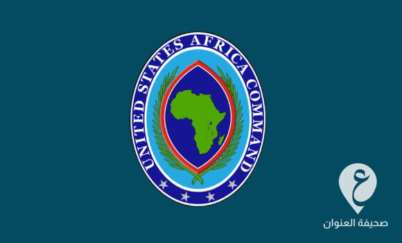 أفريكوم" تعلن دعمها لجهود السفارة الأمريكية في ليبيا بشأن الانتخابات - مشروع جديد 2021 12 01T213750.860