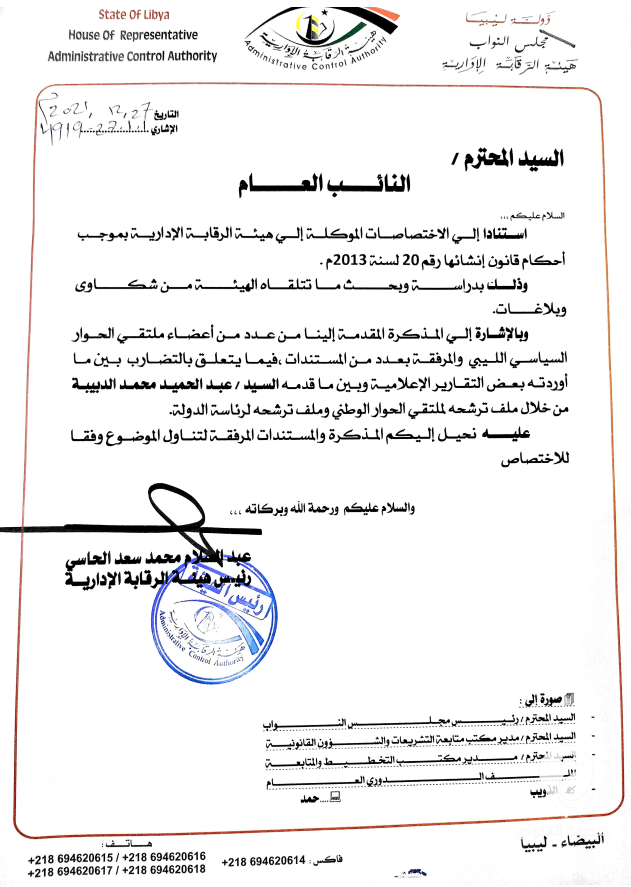 بناء على مذكرة من أعضاء بملتقى الحوار السياسي.. رئيس الرقابة الإدارية يحيل مذكرة إلى النائب العام للتحقق من مؤهلات الدبيبة العلمية - ‏‏لقطة الشاشة 410