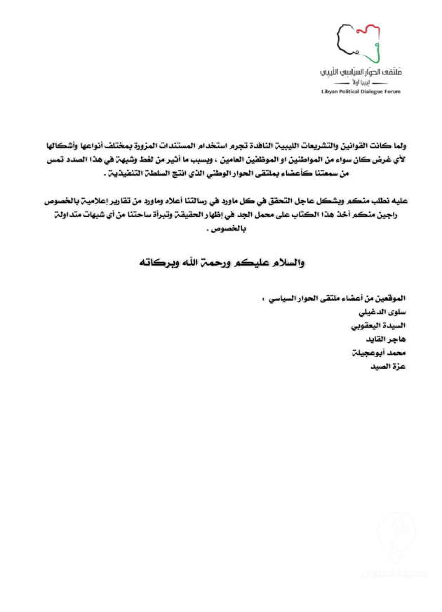 بناء على مذكرة من أعضاء بملتقى الحوار السياسي.. رئيس الرقابة الإدارية يحيل مذكرة إلى النائب العام للتحقق من مؤهلات الدبيبة العلمية - ‏‏لقطة الشاشة 412
