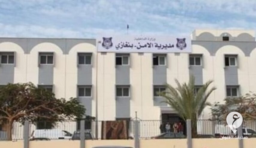 أمن بنغازي تضبط أجنبيا زور أوراقا رسمية للحصول على منحة الزواج - 152846211419363100