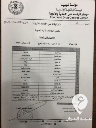 مركز الرقابة يرفض شحنة معجون طمام "الفاخر" - 271122004 4634067503372941 7352500032241042037 n