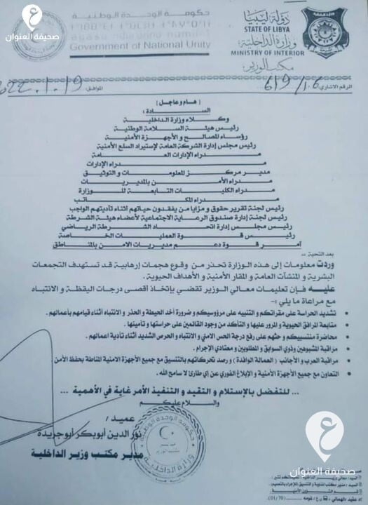 الداخلية تحذر من هجمات إرهابية محتملة - 272077211 2138085489676993 8289823269971982740 n