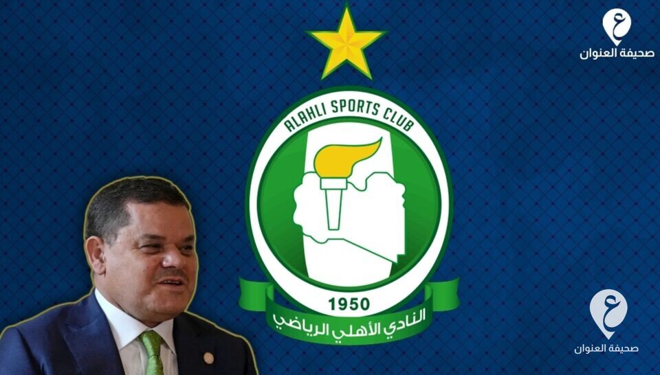 رابطة مشجعي نادي الأهلي تستنكر بشدة تصريحات الدبيبة المسيئة للأهلي - 272120097 2137006356451573 1008015302178873155 n