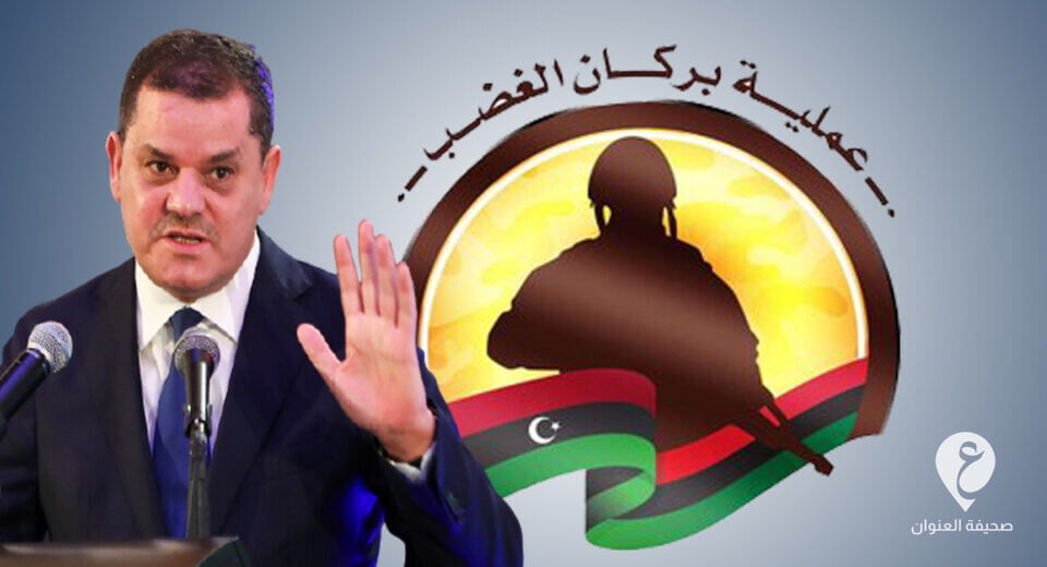متنصلة من الدبيبة.. ميليشيات تابعة لبركان الغضب تعلن تبعيتها لـ "محمد الحداد" - 8787887