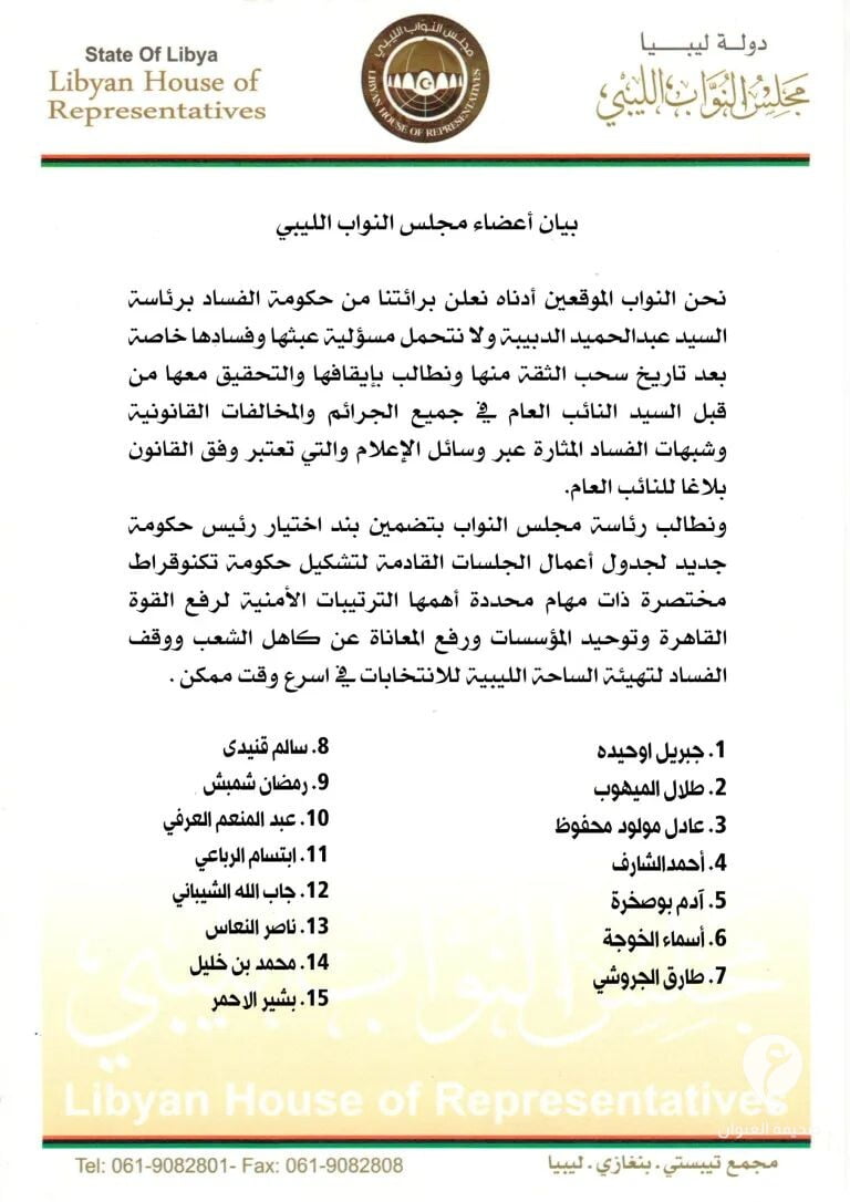 طالبوا بتشكيل حكومة مصغرة.. 15 نائبا يتبرأون من حكومة الدبيبة - WhatsApp Image 2022 01 13 at 20.31.20