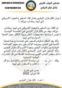 تكتل فزان: تبادلنا مع نورلاند وجهات النظر حول رؤيتنا للعملية السياسية - 0 10