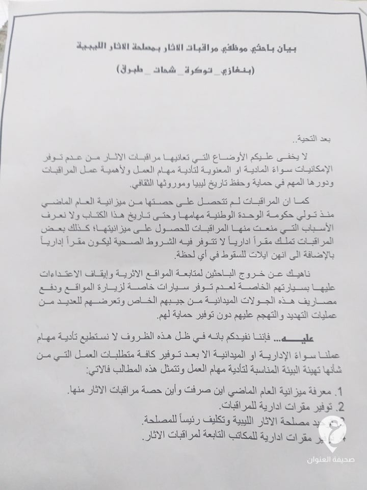 مراقبات آثار بنغازي وتوكرة وشحات وطبرق تدخل في إضراب عام - 111