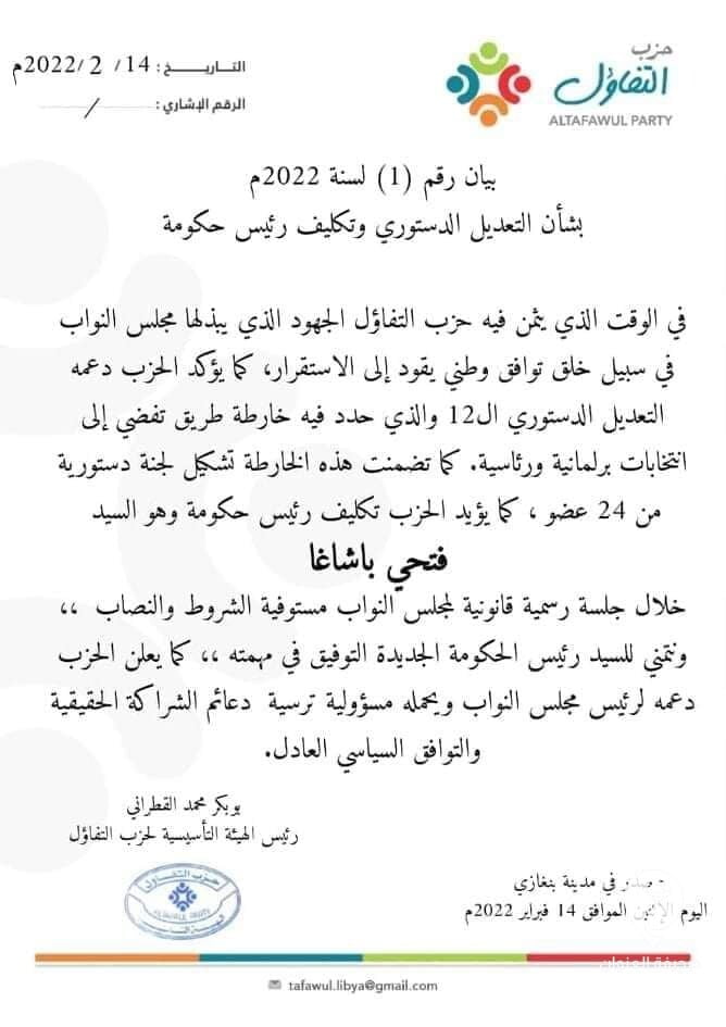 حزب التفاؤل يُعلن تأييده لتكليف فتحي باشاغا رئيسا للحكومة - 273719106 932003117467923 6181654553076122498 n