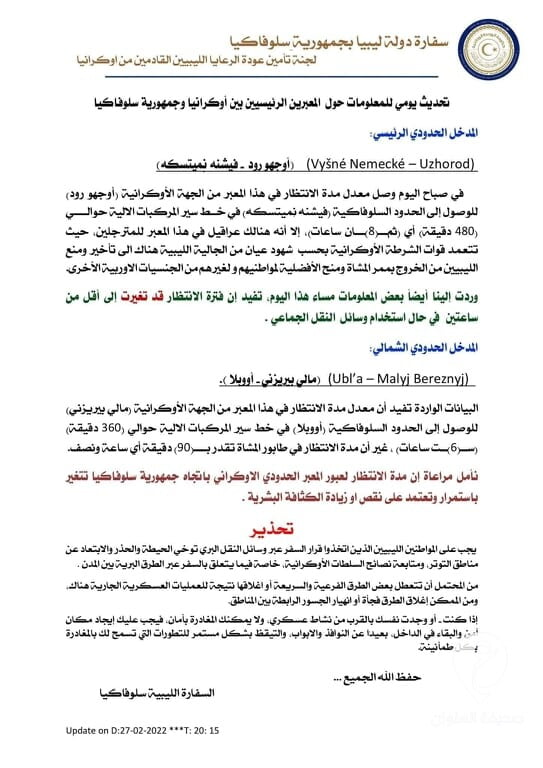 السفارة الليبية لدى سلوفاكيا: الشرطة الأوكرانية تؤخر خروج الليبيين - 274535045 4966059673437862 492022485972652601 n