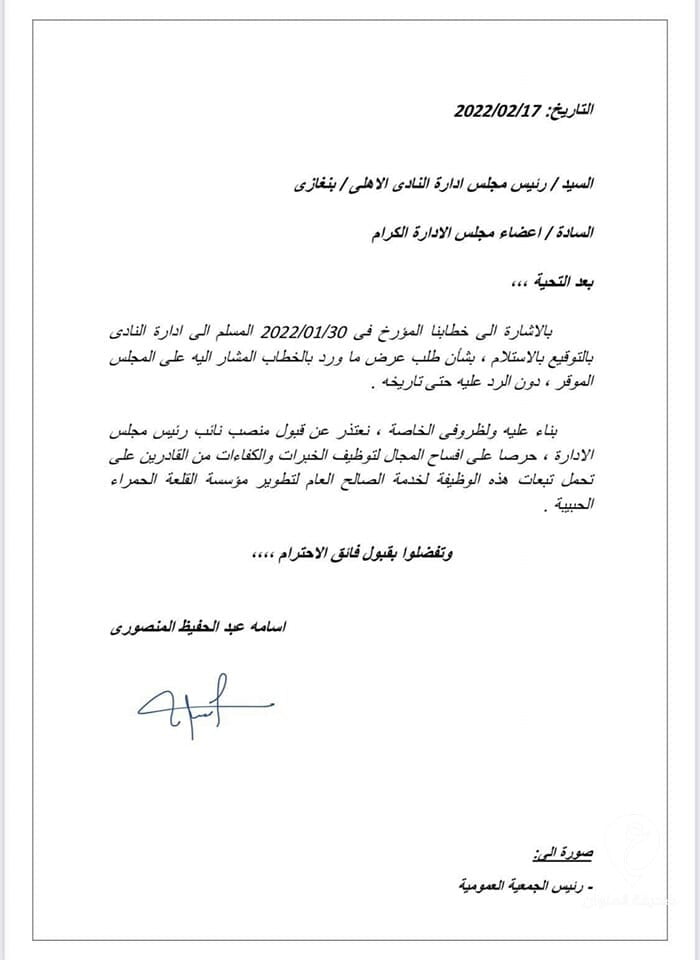 المنصوري يعتذر عن قبول منصب نائب رئيس مجلس إدارة الأهلي - 274550269 5637993532882046 745209848245367881 n