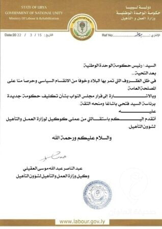 عبدالناصر العقيلي..استقالة جديدة في حكومة الوحدة الوطنية - 0 2