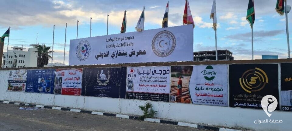 تكليف إدارة جديدة لمعرض بنغازي الدولي - 250990807 264302055638211 7256676823173783407 n