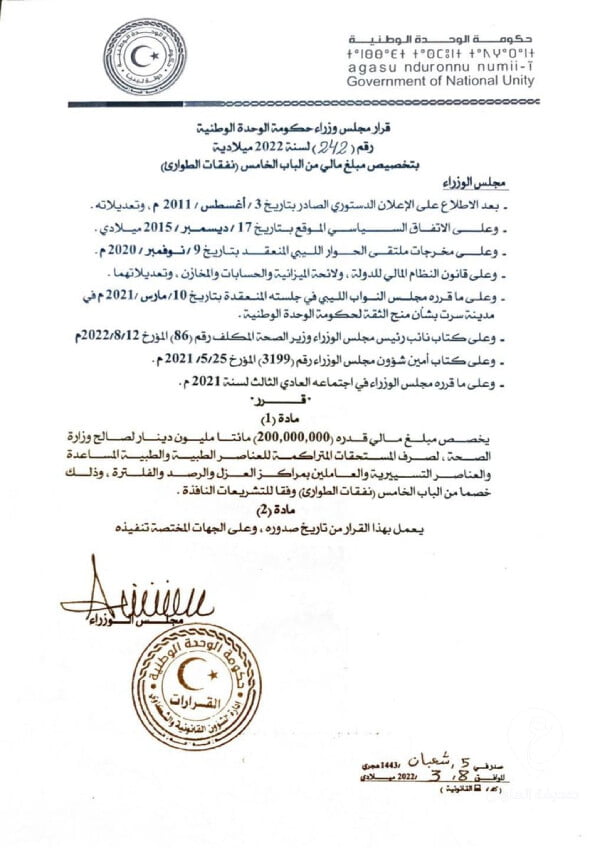 أبوجناح: الحكومة خصصت 200 مليون دينار لصرف مستحقات العناصر الطبية والعاملين بمراكز العزل والرصد والفلترة - 275484259 301081202119315 8559504922777535690 n 1