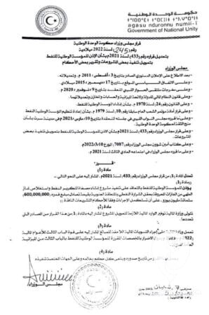 بـ 600 مليون يورو..حكومة الدبيبة تأذن بإنشاء مصفاة تكرير النفط واستخلاص غاز الطهي بالجنوب 3 بـ 600 مليون يورو..حكومة الدبيبة تأذن بإنشاء مصفاة تكرير النفط واستخلاص غاز الطهي بالجنوب - 275490806 1825010097700743 2490155595820673871 n