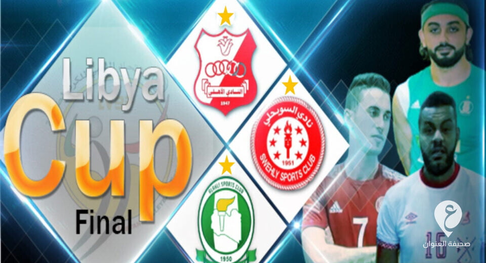 اليوم.. انطلاق نهائي كأس ليبيا لكرة الطائرة - fram55e
