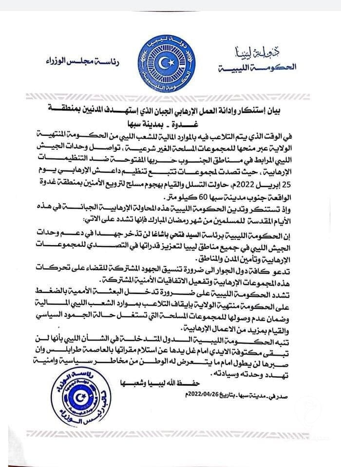 مطالبة البعثة الأممية بإيقاف تلاعب حكومة الدبيبة بموارد الليبيين.. الحكومة الليبية تستنكر الهجوم الإرهابي على منطقة غدوة - 279048687 2214472692038272 7969458755251949569 n