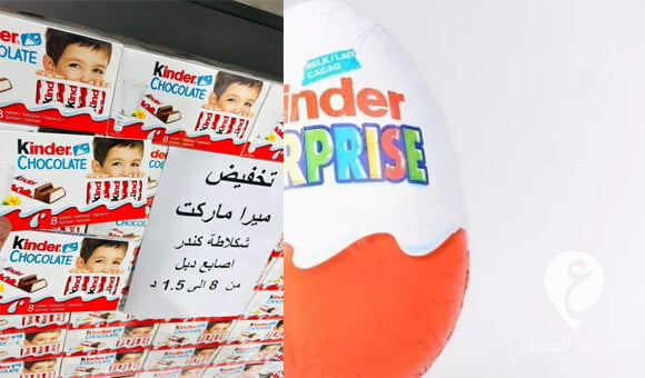 سحب بيضة كيندر من الأسواق العالمية بسبب السالمونيلا والمحال التجارية في ليبيا تخفض سعرها - PSD العنوان 27
