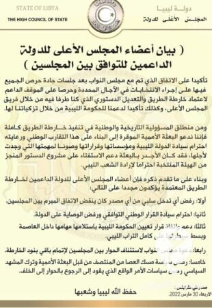 أعضاء مجلس الدولة الداعمين للتوافق يعلنون دعمهم لاستلام حكومة باشاغا مهامها من طرابلس - unnamed file