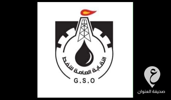 نقابة النفط