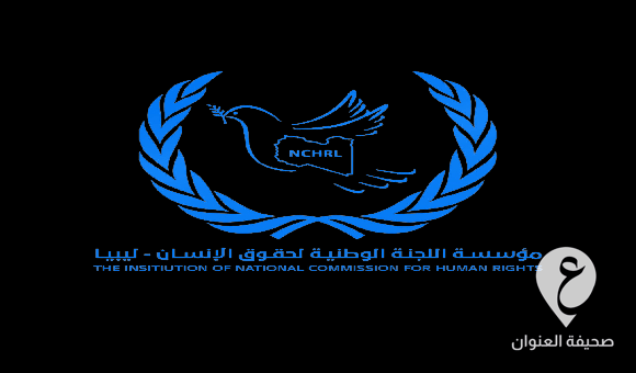الوطنية لحقوق الإنسان ترحب برفع قيود وإجراءات منع السفر على عدد من الليبيين إلى تونس 1 اللجنة الوطنية لحقوق الإنسان