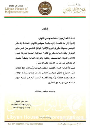 لجنة المالية تطالب النواب تقديم ملاحظاتهم حول قانون مشروع الميزانية - 0