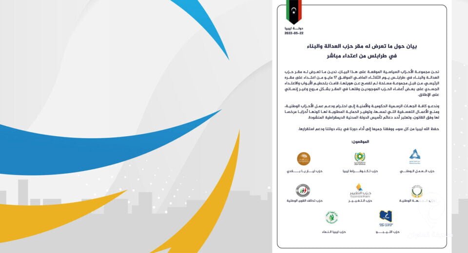 ثمانية أحزاب سياسية تدين الاعتداء على مقر حزب العدالة والبناء في طرابلس - 1 50
