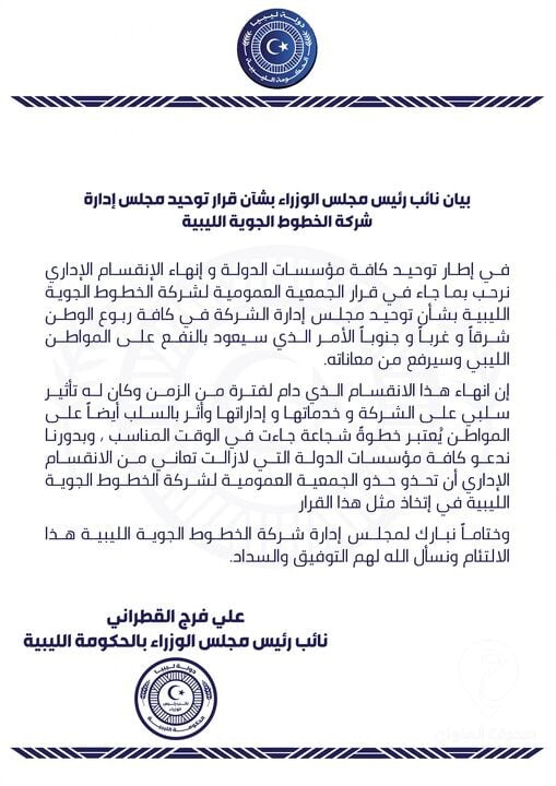 الحكومة الليبية ترحب بتوحيد مجلس إدارة الخطوط الجوية الليبية - 280606798 128105546509461 1044203684323166512 n