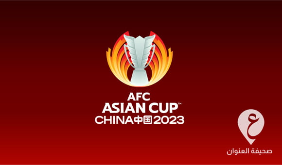 الصين تعلن عدم قدرتها على استضافة كأس آسيا 2023 لهذا السبب! - PSD العنوان 5