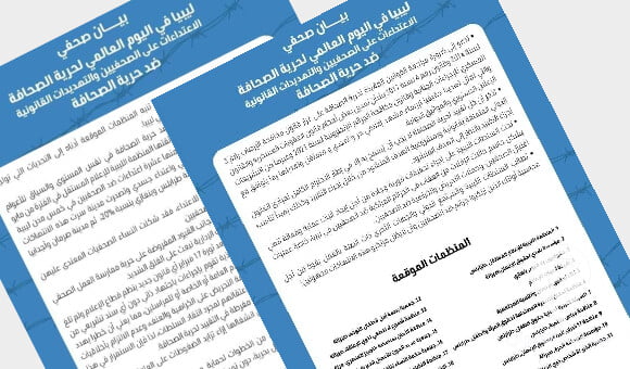 14 انتهاكا ضد حرية الصحافة في الفترة من مايو 2021 إلى مايو 2022 في ليبيا - مشروع جديد 53